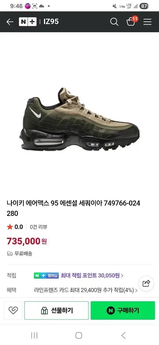 ナイキ エアマックス95 エッセンシャル セコイア 275