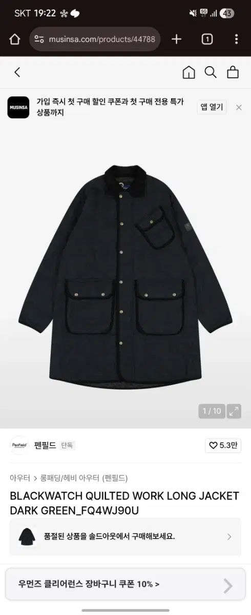 ペンフィールド ブラックウォッチ キルティング コート