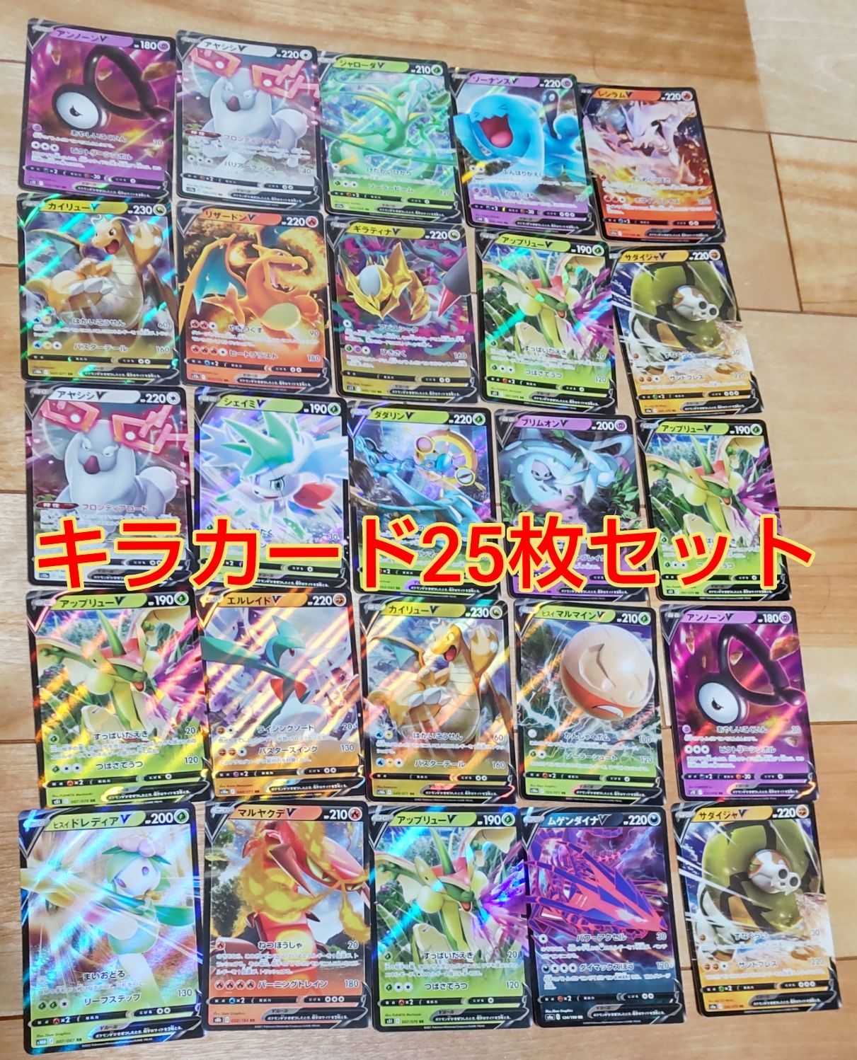 ポケモンキラカードV25枚セット！ - メルカリ