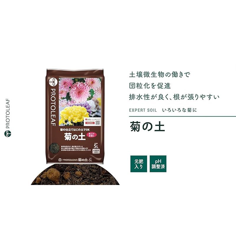 ☆注目商品☆プロトリーフ 菊の土 5L 0 - メルカリ