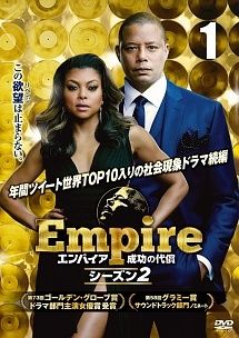 中古】 Empire/エンパイア 成功の代償 シーズン2 vol.1 [レンタル落ち