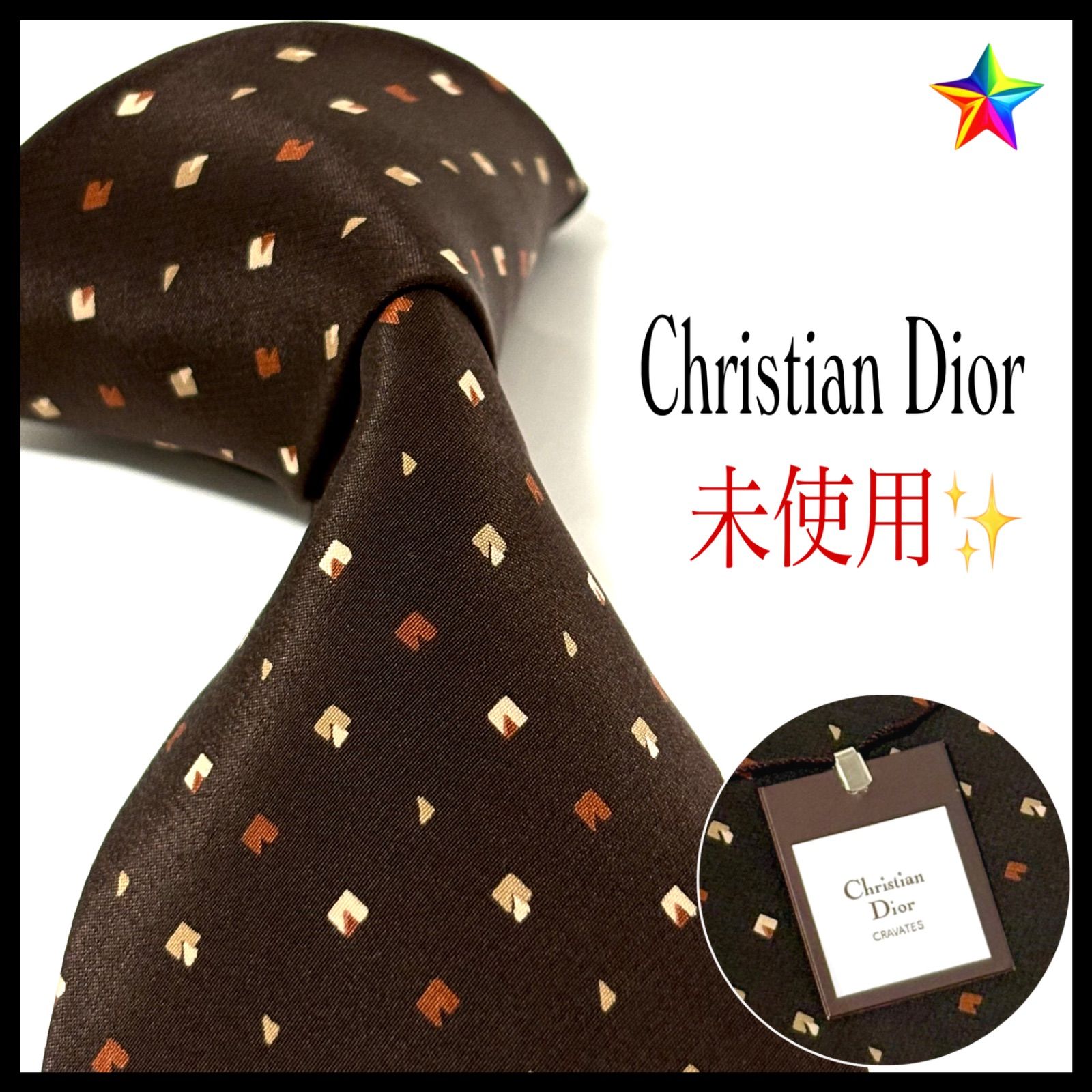 未使用・タグ付き✨ クリスチャンディオール ネクタイ 茶色 ブラウン