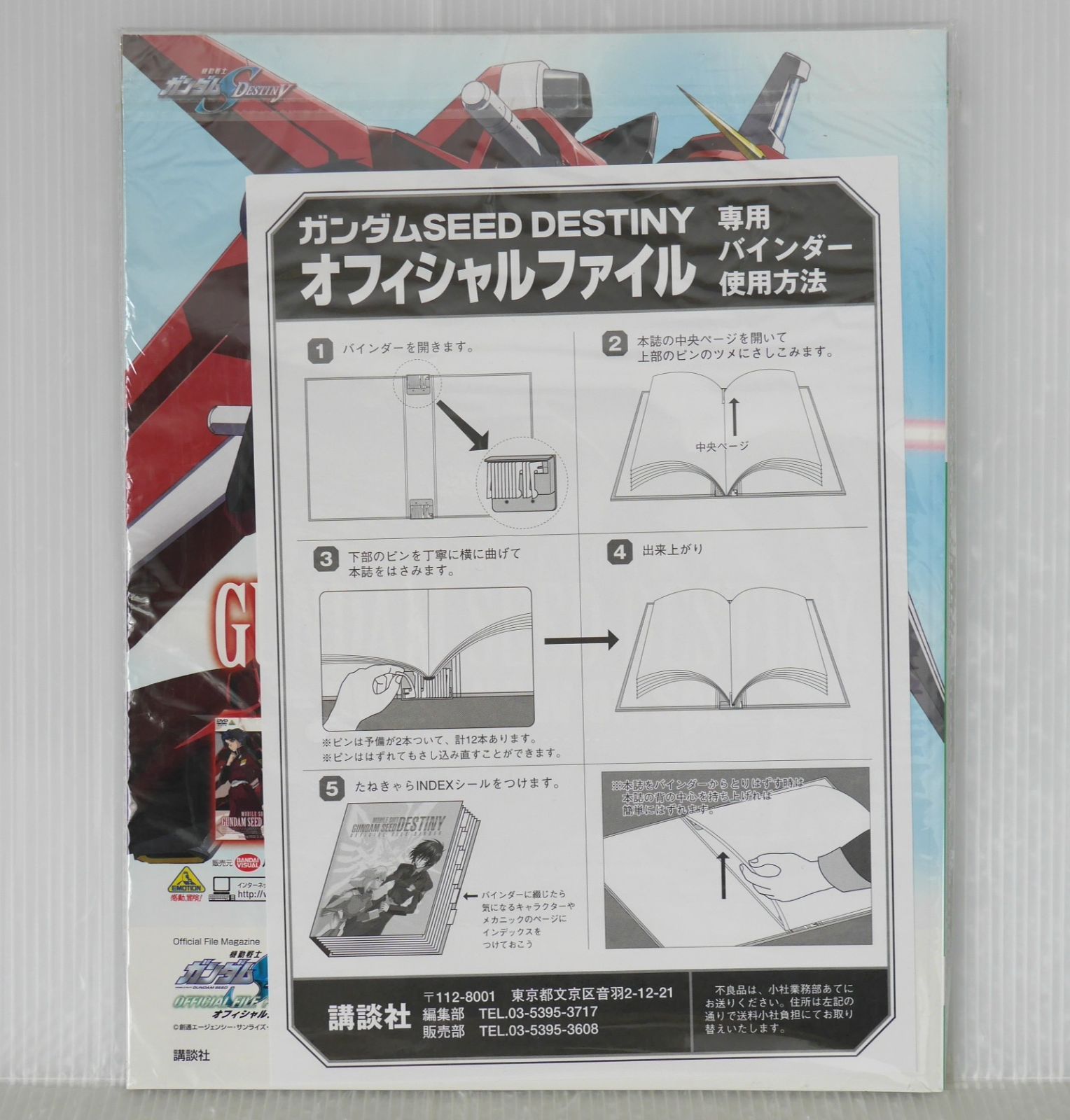 機動戦士ガンダムSEED DESTINY OFFICIAL FILE 専用バインダー付