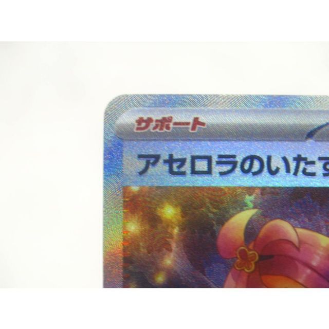 ポケカ ポケモンカード アセロラのいたずら I m1S 090/063 SAR #UX2421