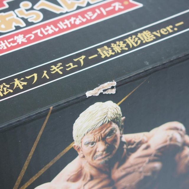 一番くじ ガキの使いやあらへんで！ 絶対に笑ってはいけないシリーズ A