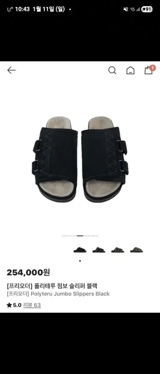 2 POLYTERU ジャンボ スリッパ ブラック