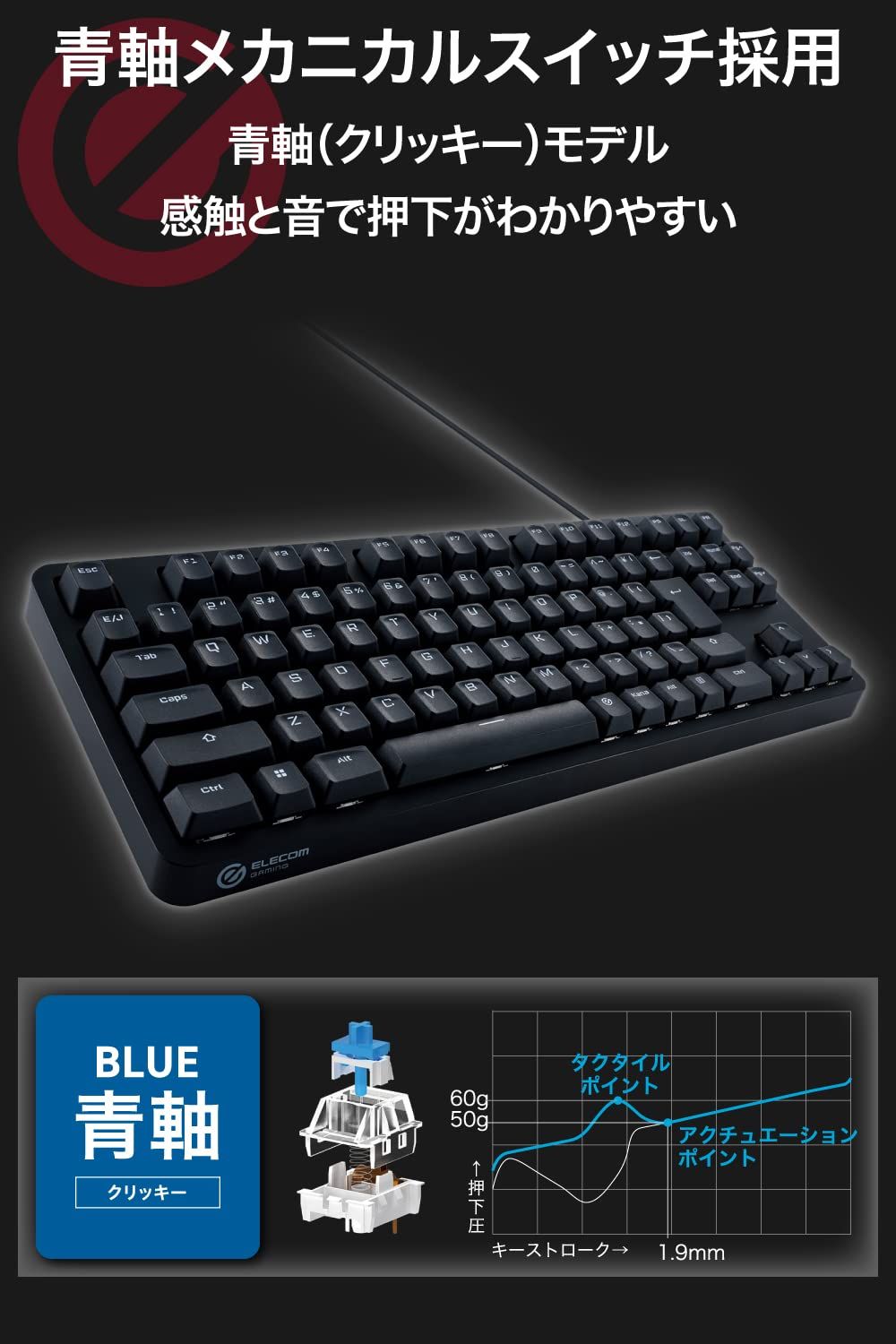 エレコム ゲーミングキーボード 有線 メカニカル 5000万回高耐久スイッチ採用 全キーロールオーバー クリッキー 青軸 日本語配列 テンキーレス ブラック TK-GK20CBK [クリッキー 青軸]