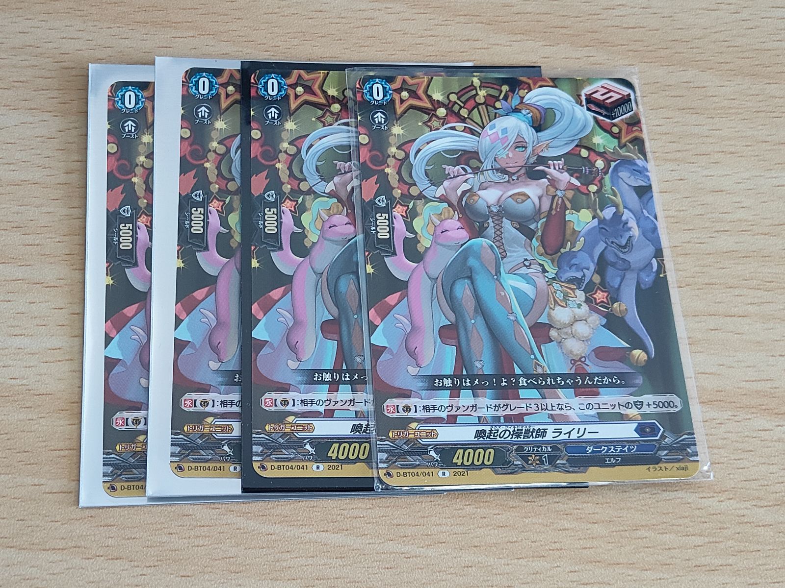 aca548 ヴァンガード カード まとめ 喚起の操獣師ライリー 4枚 R