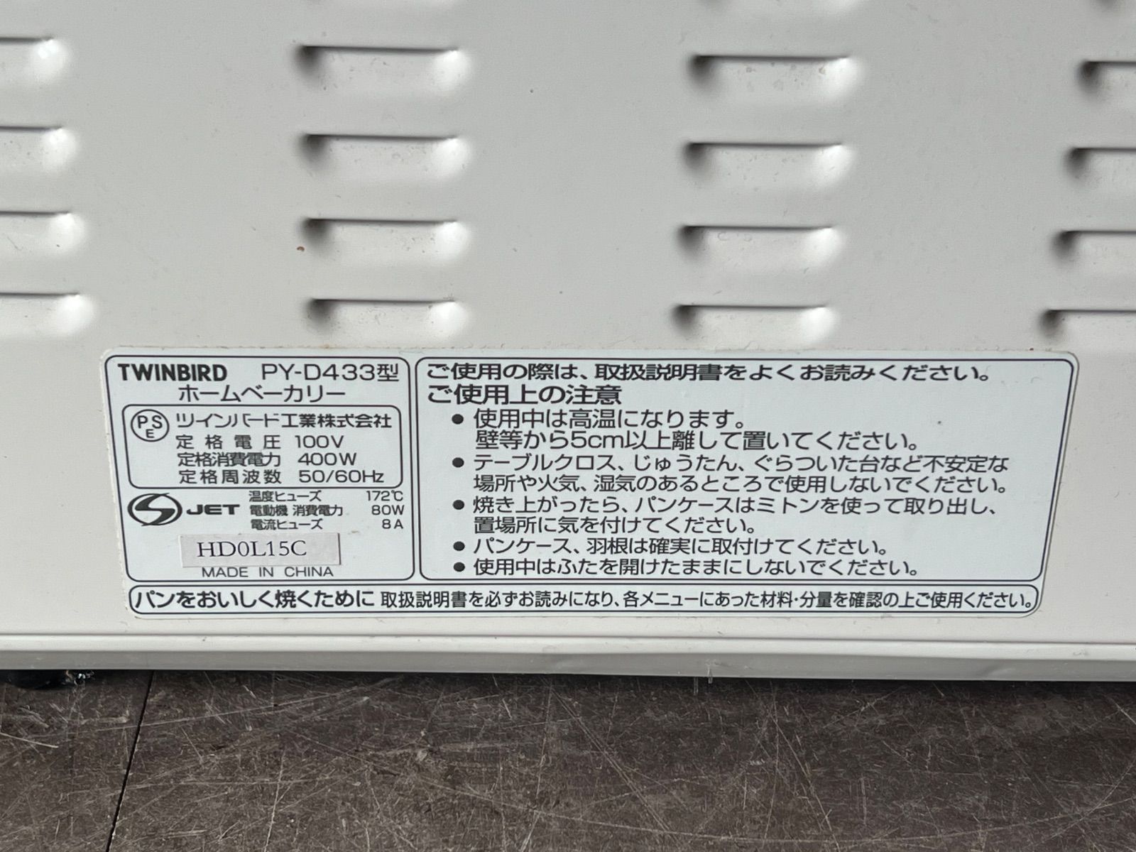 ホームベーカリー/TWINBIRD】PY-D433 ツインバード パン作り - メルカリ