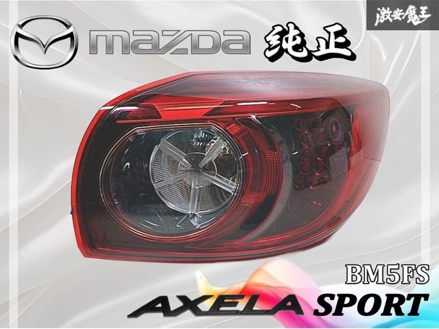 MAZDA マツダ BM5FS アクセラ スポーツ テールランプ テールライト 右