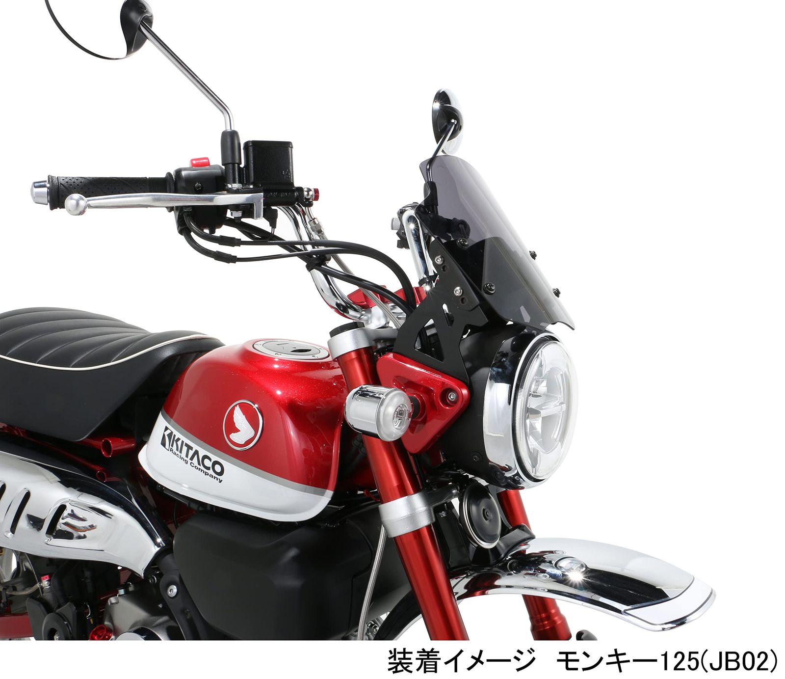 キタコ (KITACO) エアロバイザー (スモーク) モンキー125(JB02/JB03