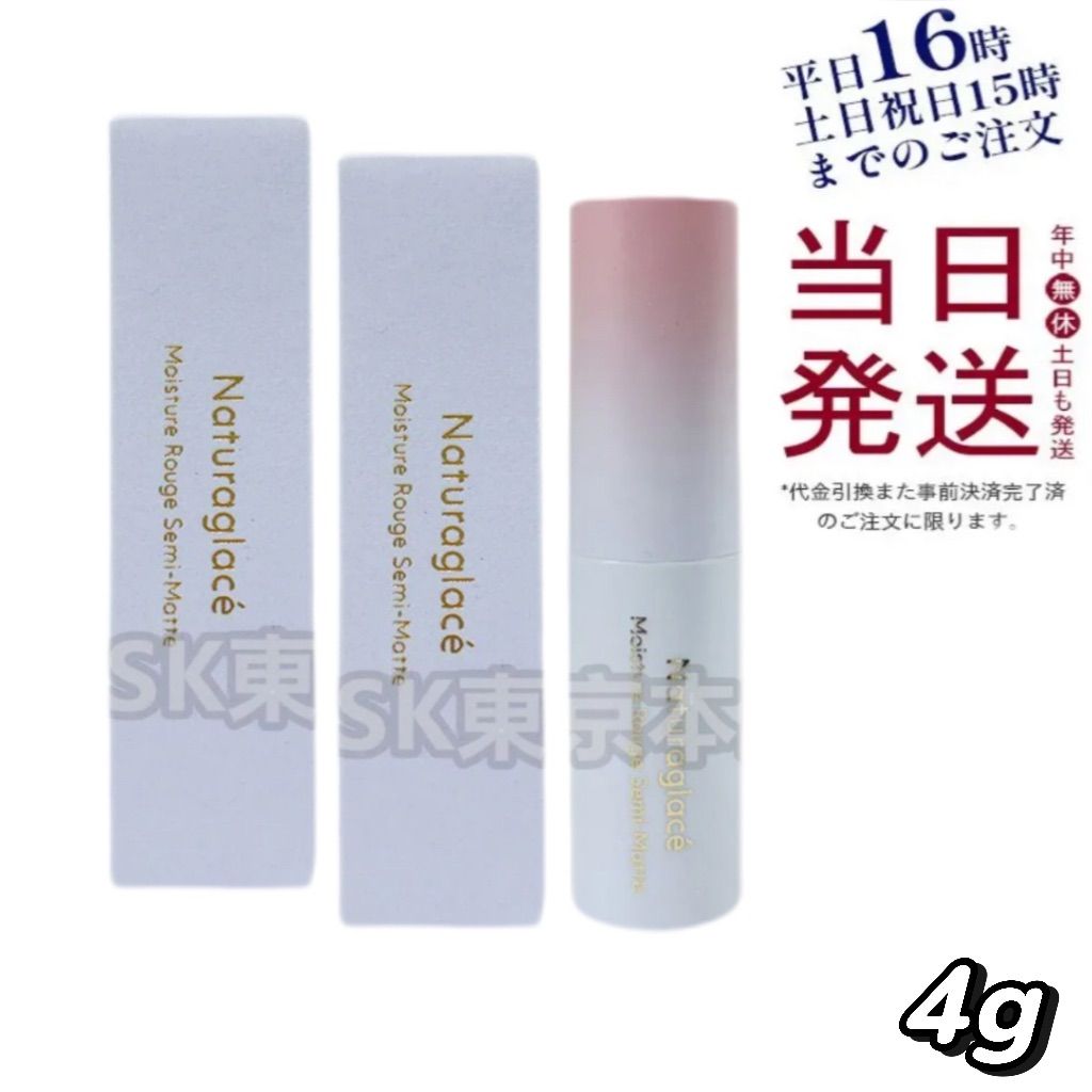 セット ナチュラグラッセ 02 M ダスティローズ モイスチャー ルージュ セミマット naturaglace