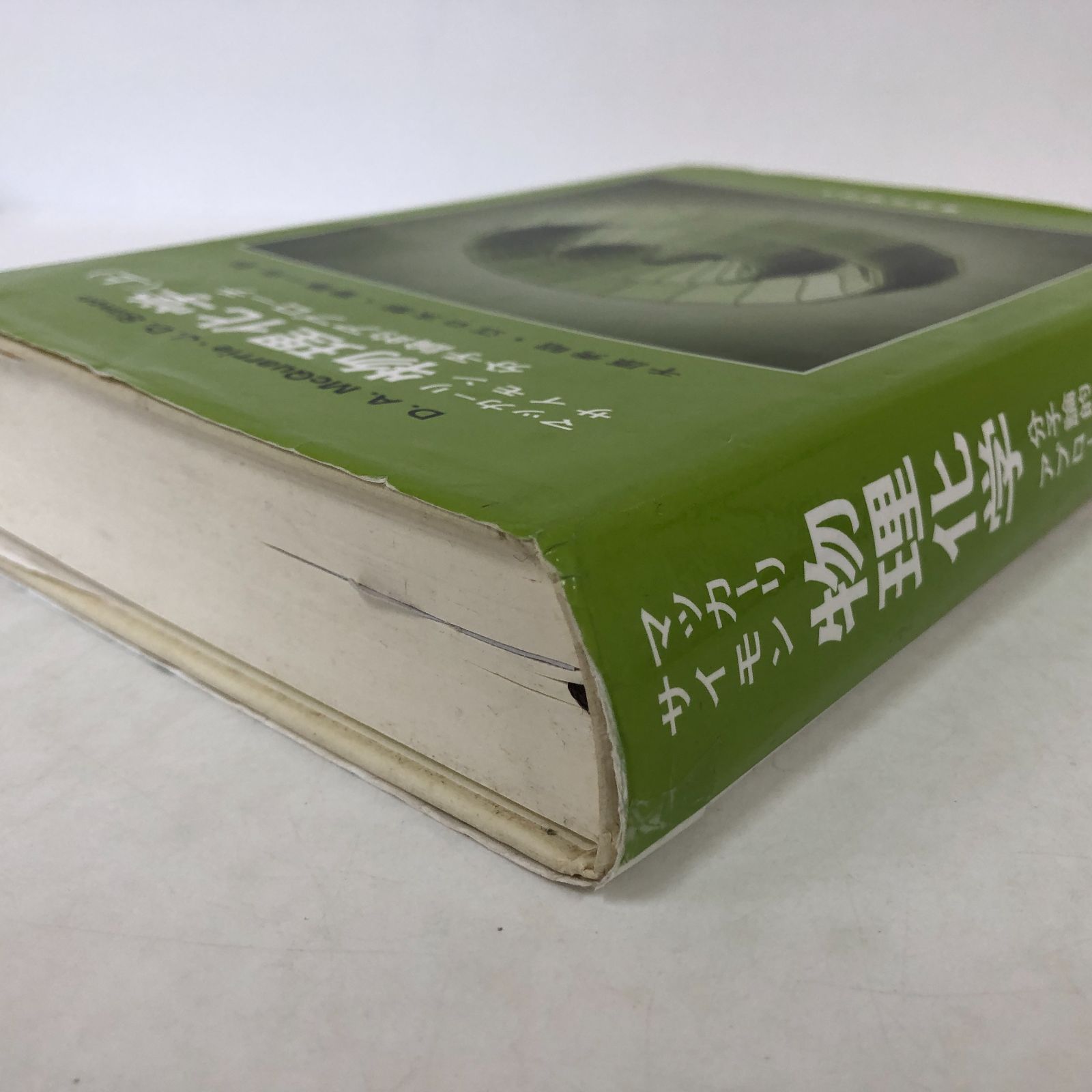 マッカーリサイモン　洋書 K]マッカーリ・サイモン物理化学: 分子論的アプロ-チ (上) ドナルド・A