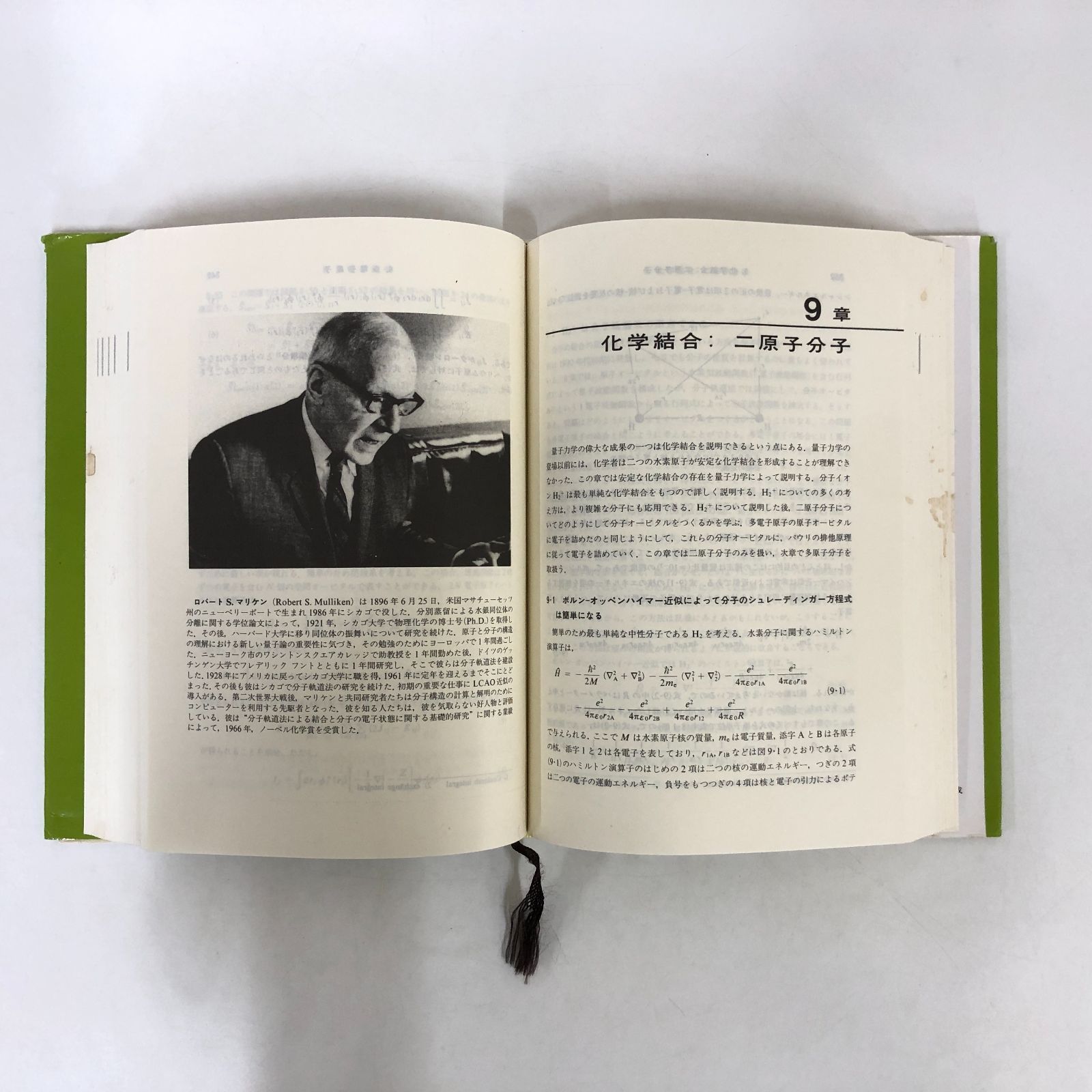 マッカーリサイモン　洋書 K]マッカーリ・サイモン物理化学: 分子論的アプロ-チ (上) ドナルド・A