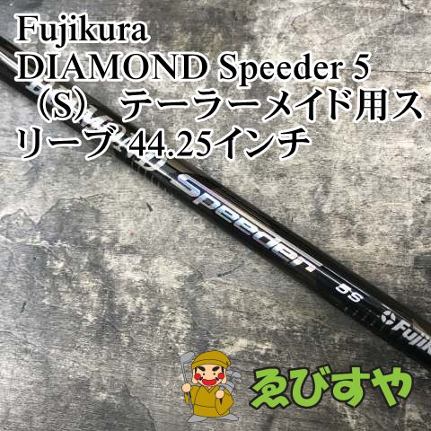 狭山□【中古】 シャフト フジクラ DIAMOND Speeder 5（S