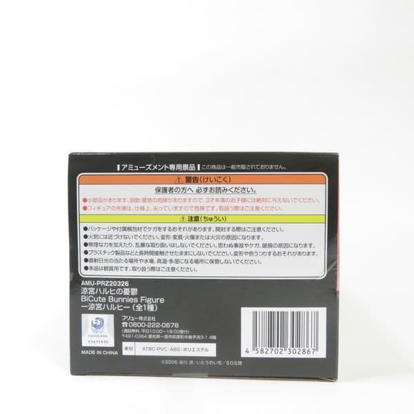 中古 未開封品 BiCute Bunnies Figure 涼宮ハルヒの憂鬱 涼宮ハルヒ