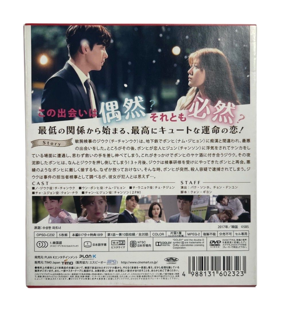送料込】『あやしいパートナー』DVD-BOX1〈5枚組〉 - メルカリ