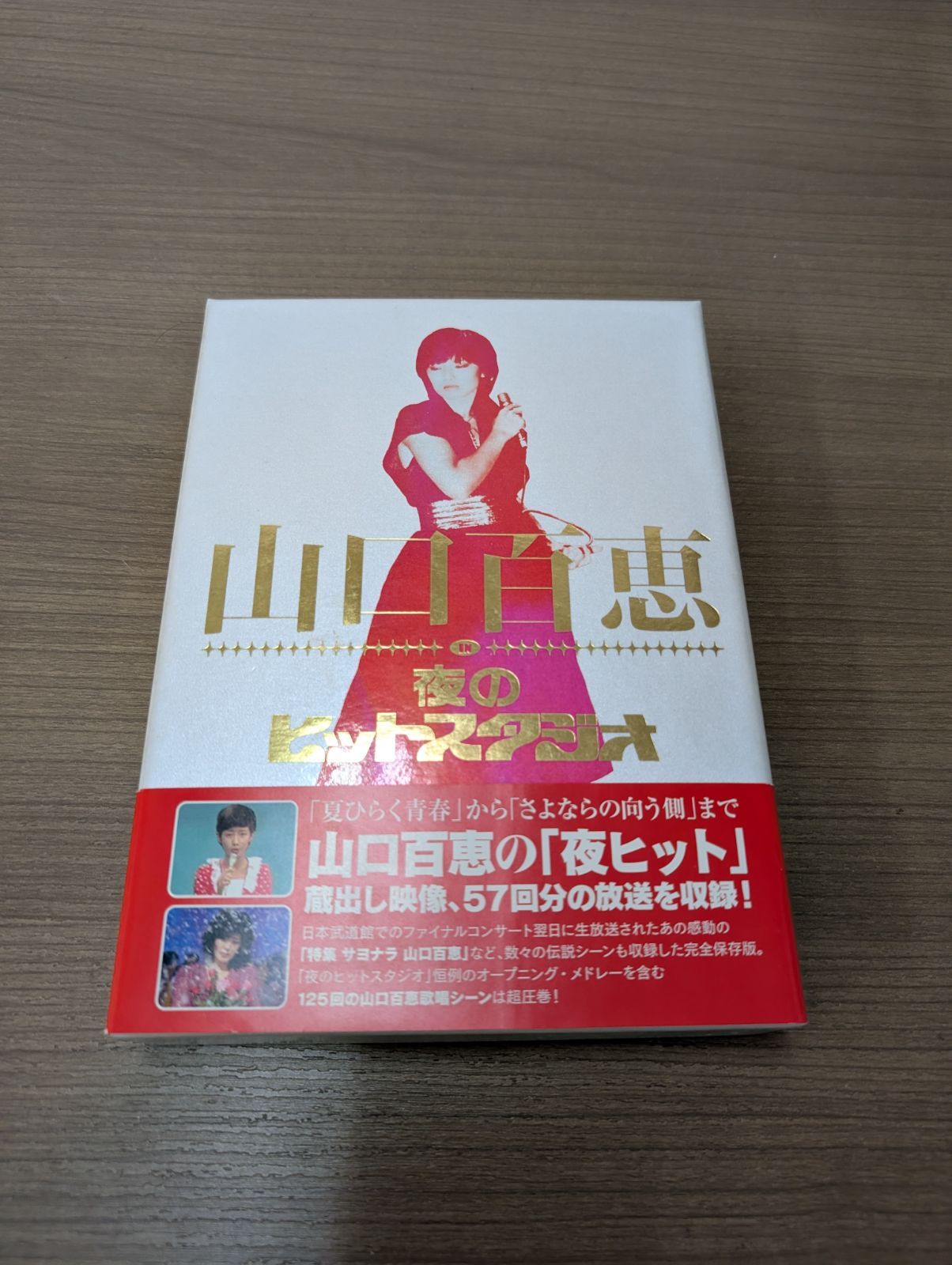 山口百恵 in 夜のヒットスタジオ DVD BOX 組 特典ブックレット付