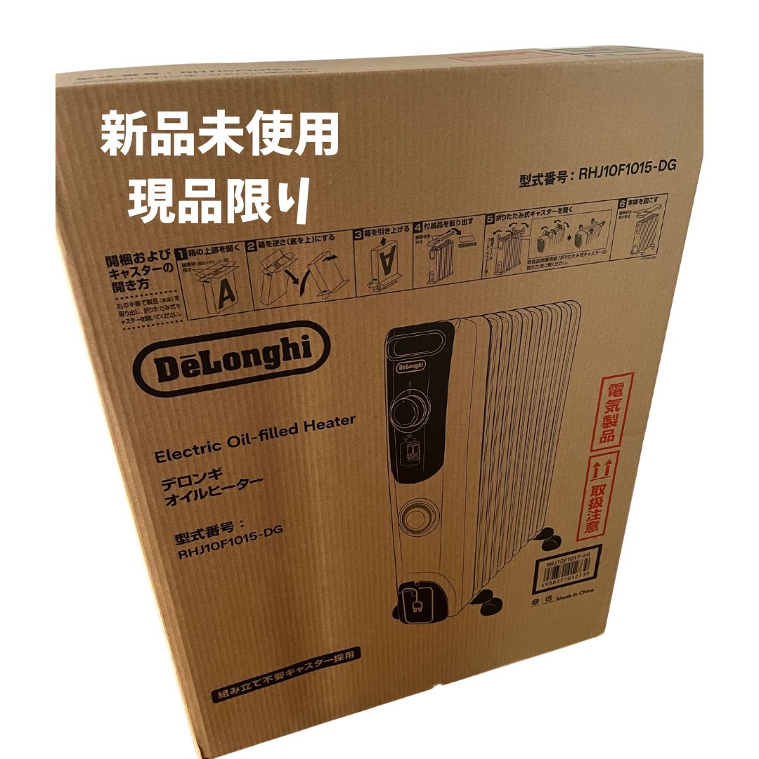 新品未開封品】乾燥予防 デロンギ オイルヒーター RHJ10F1015-DG