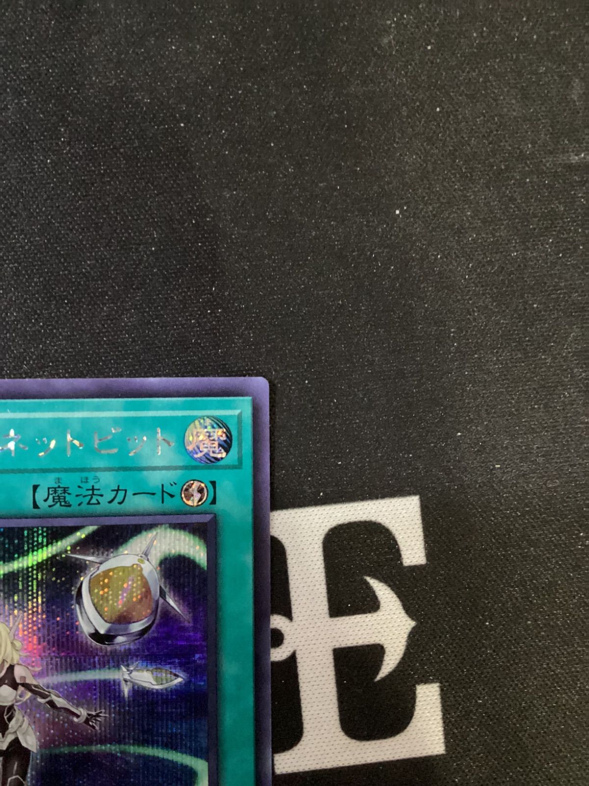 遊戯王 ホーネットビット シークレット 遊戯王 閃刀機－ホーネット