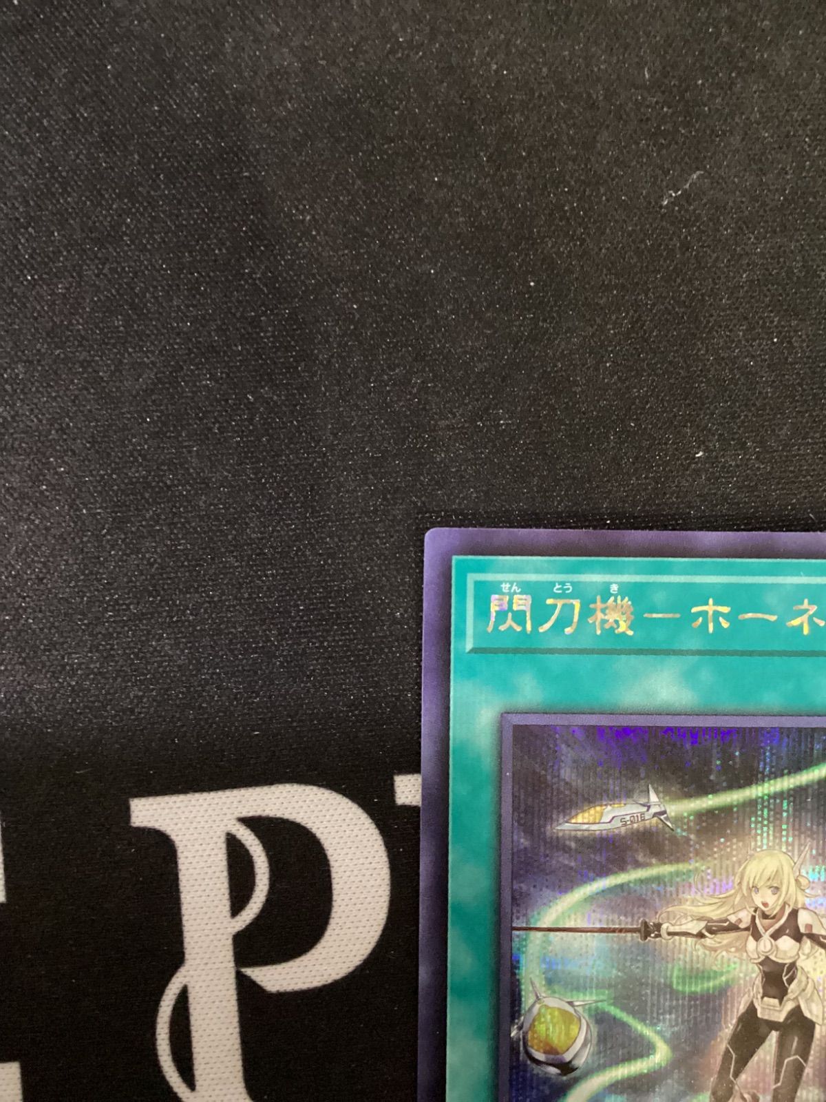 遊戯王 ホーネットビット シークレット 遊戯王 閃刀機－ホーネット