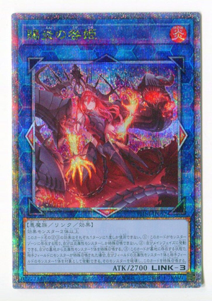 コナミ リンク 炎 PHNI-JP 052 賜炎の咎姫 25 thシク