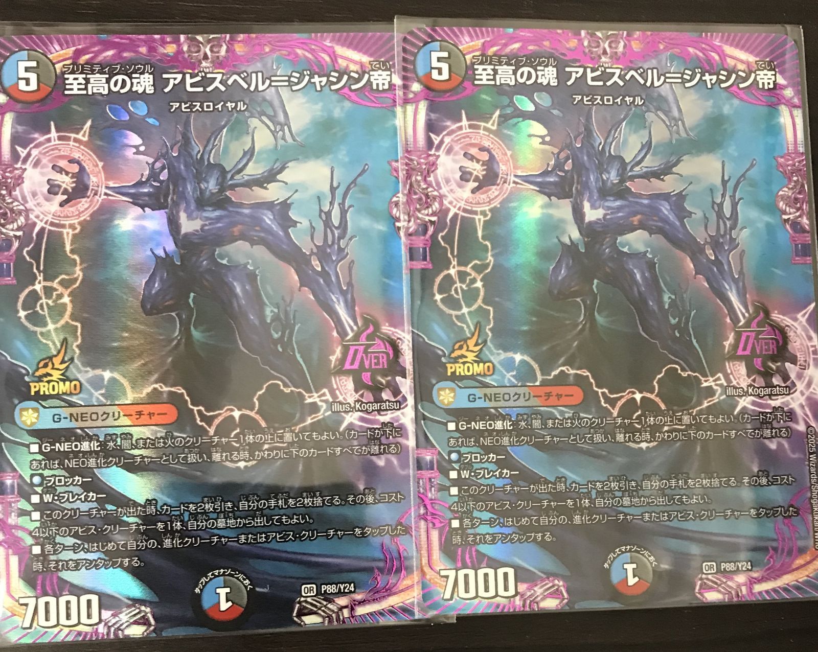 至高の魂 アビスべル=ジャン帝 プロモカード 2枚セット デュエルマスターズ 至高の魂 アビスベル ジャシン帝 プロモ 2枚