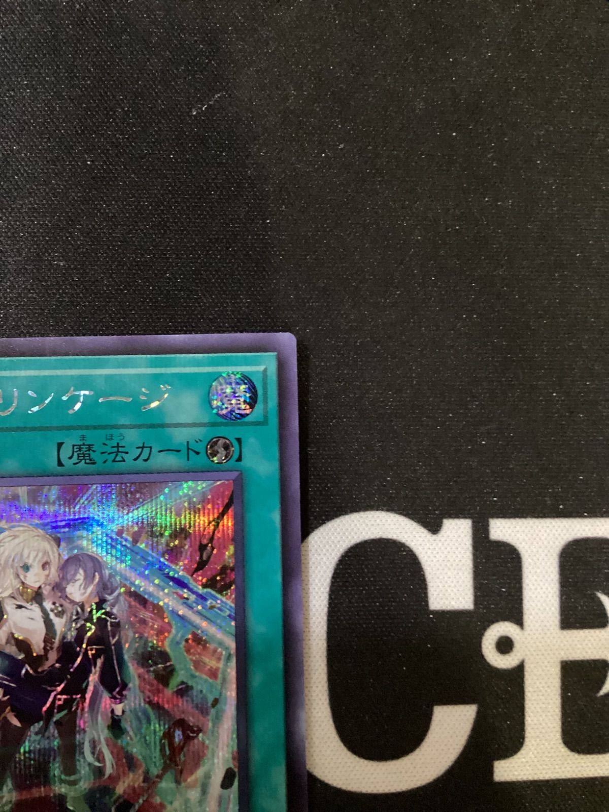 ○1092 遊戯王OCG 閃刀起動-リンケージ シク SLF1-JP055 - メルカリ