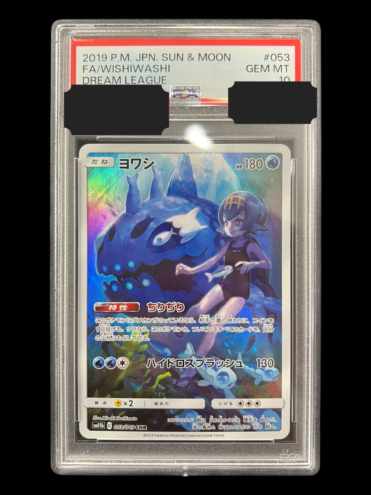 ヨワシ [連番]ヨワシ chr psa10 4枚セット CHR 2枚セット ヨワシ CHR PSA10