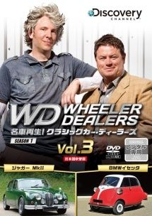 名車再生!クラシックカー ディーラーズ 3 レンタル落ち DVD