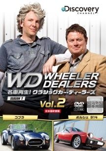 名車再生!クラシックカー ディーラーズ 2 レンタル落ち DVD