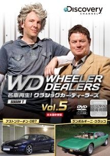 名車再生!クラシックカー ディーラーズ 5 レンタル落ち DVD