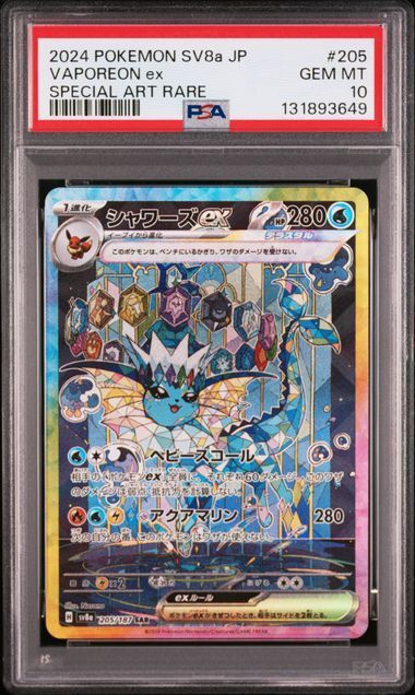 PSA10 シャワーズex SAR 205/187 sv8a テラスタルフェスex ポケモン