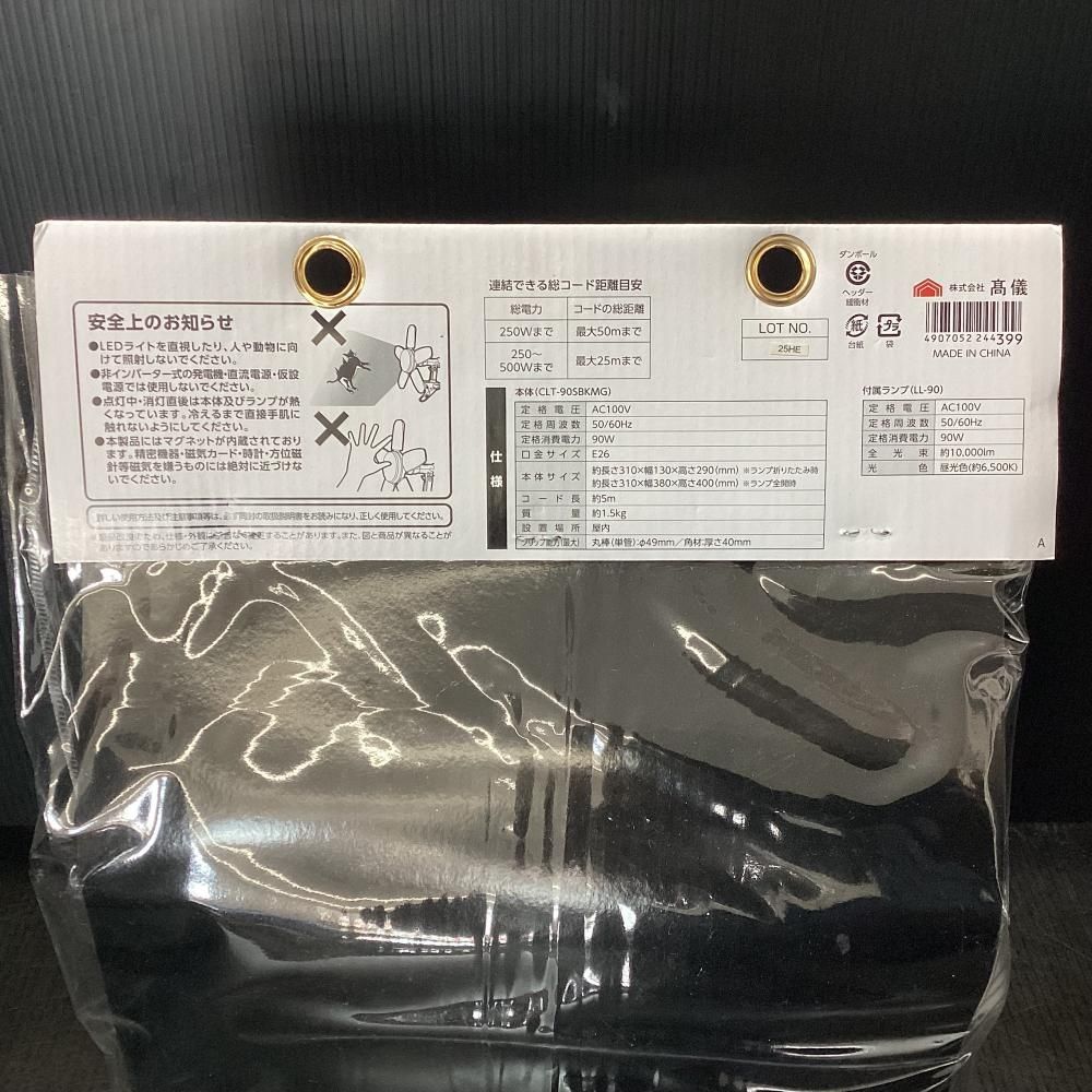  ♥ 高儀 TAKAGI CLT 90 SBKMG 咲灯PRO LEDクリップライト W 屋内用 203 その他 電動工具 エア工具