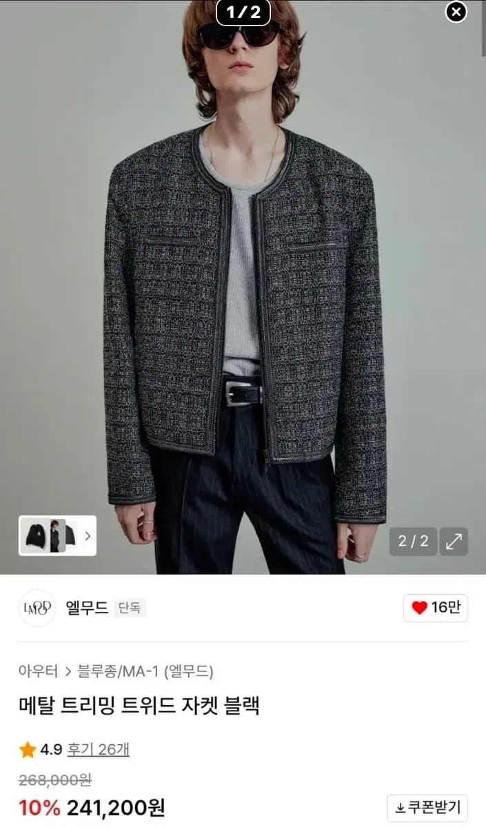 エルムード メタル トリミング ツイード ジャケット 44