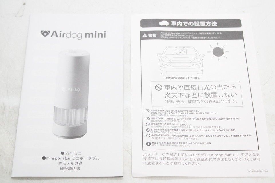 【新品未使用】Air Dog エアドッグ ミニ ポータブル CZ-20Tホワイト Airdog mini portable ホワイト CZ-20T Airdog mini portable ホワイト