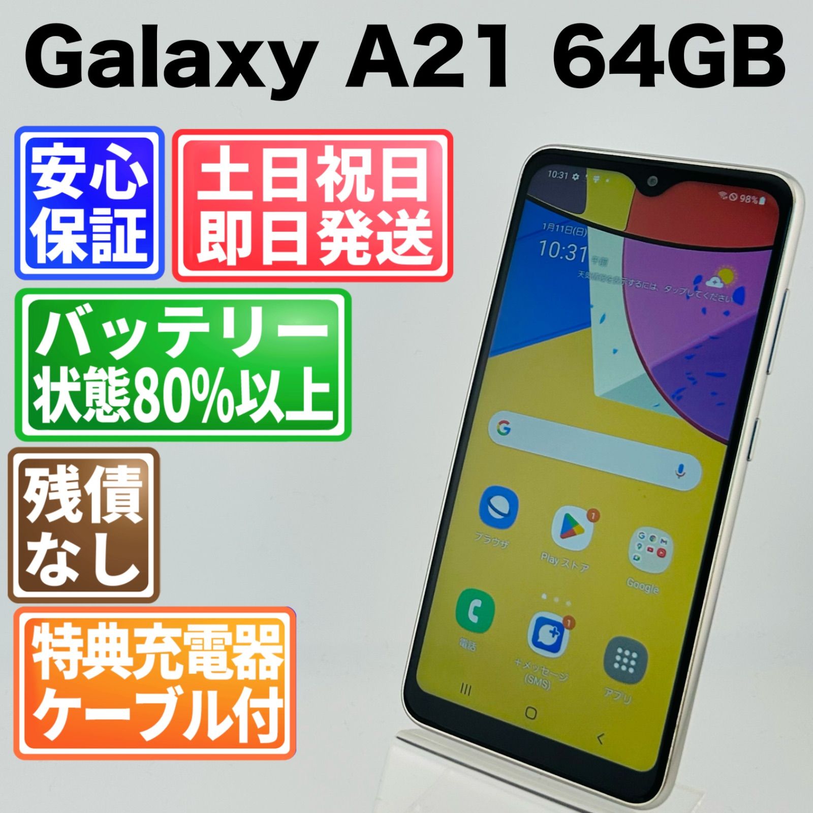 バッテリー良好 Galaxy A 21 SCV 49 64 GB ホワイト SIMフリー simロック解除済 白ロム 本体 最短 G 4-276