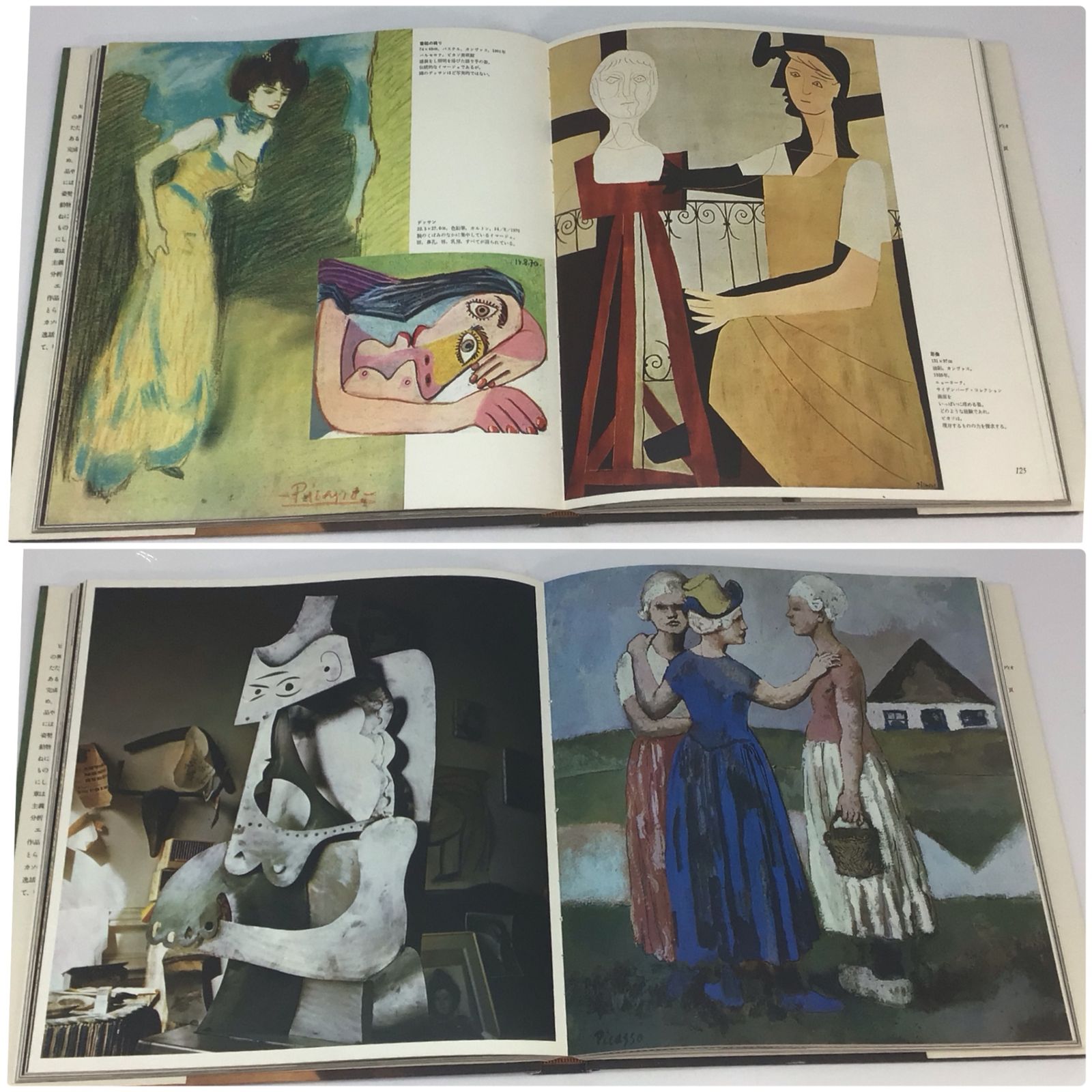 1038 ピカソ 破壊と創造の巨人 Picasso 大型本 美術出版社 昭和51年