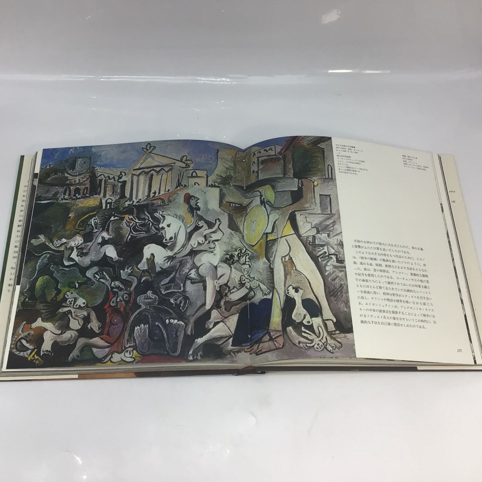 1038 ピカソ 破壊と創造の巨人 Picasso 大型本 美術出版社 昭和51年