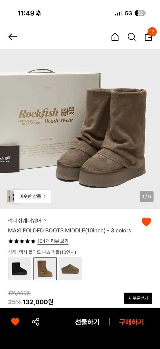 ロックフィッシュ マキシ フォルダ ミドル ブーツ ココア