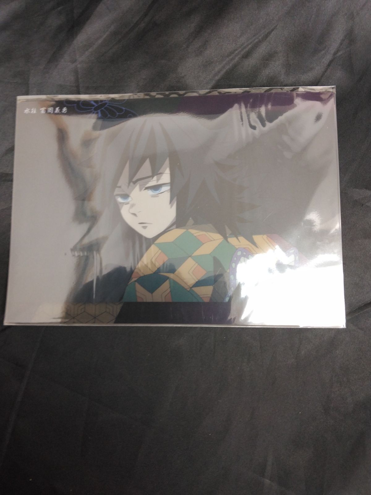 鬼滅の刃 ビッグクリアカード 冨岡義勇 24 竈門炭治郎 立志編 第二十一