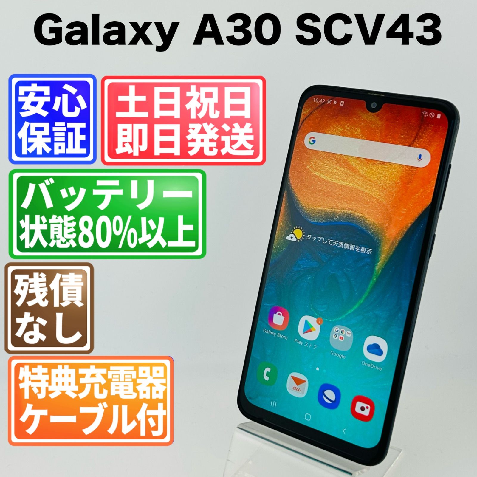 バッテリー良好 Galaxy A 30 SCV 43 64 GB ブラック SIMフリー simロック解除済 白ロム 本体 最短 G 4-255