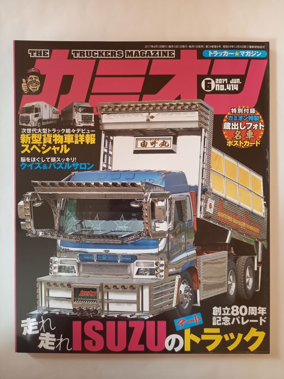 付録有 カミオン 2017年 06月号 No.414 [雑誌] - メルカリ