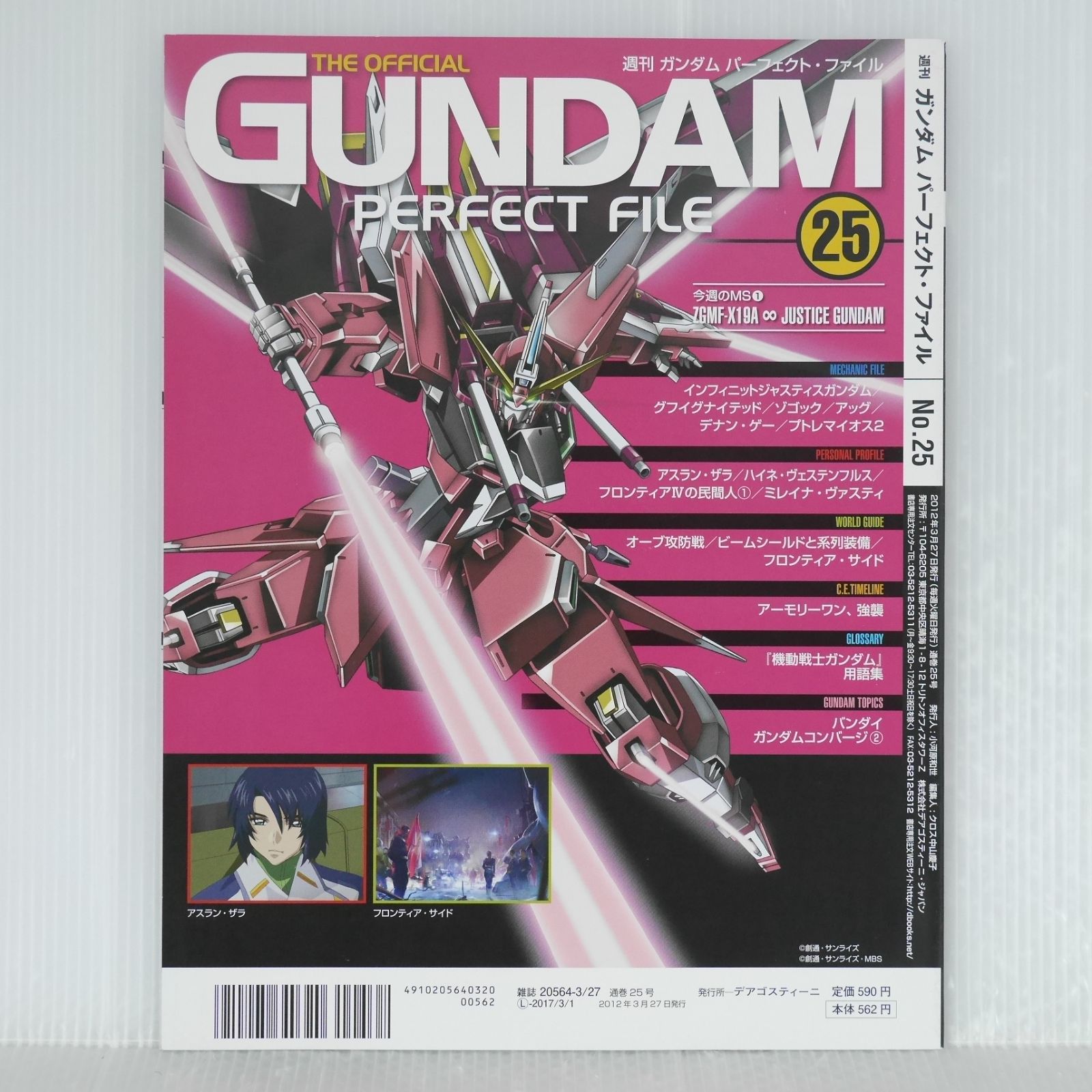 GUNDAM PERFECT FILE ガンダム パーフェクトファイル GUNDAM PERFECT FILE ガンダム パーフェクトファイル Amazon.co.jp
