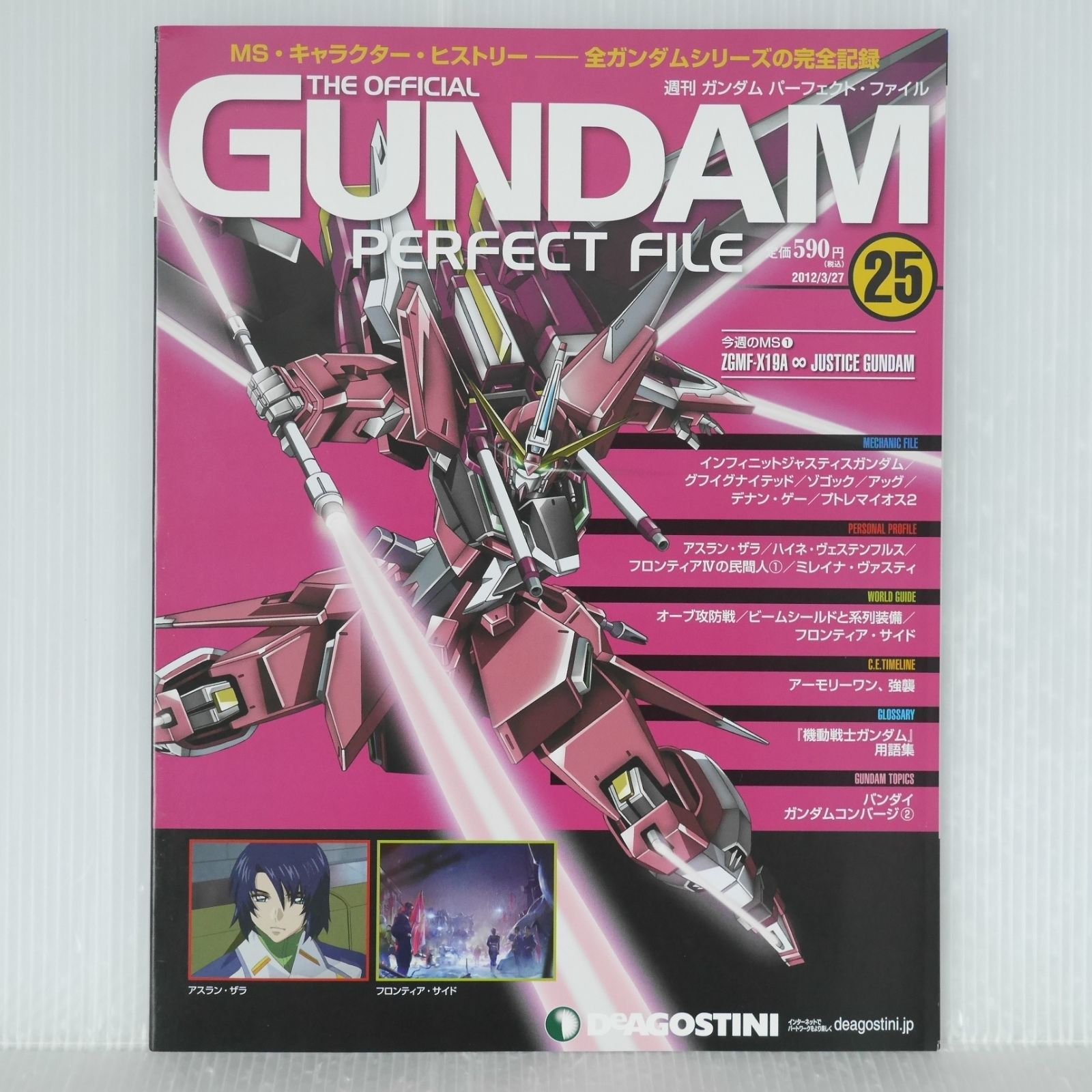 週刊ガンダム パーフェクト・ファイル No.25 - Weekly Gundam Perfect 