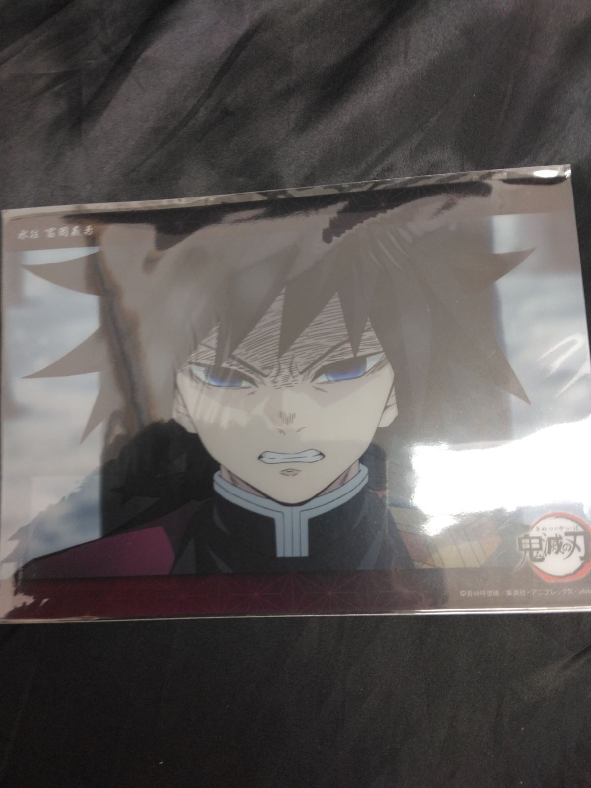 未開封 鬼滅の刃 ビッグクリアカード 冨岡義勇 10 竈門炭治郎 立志編