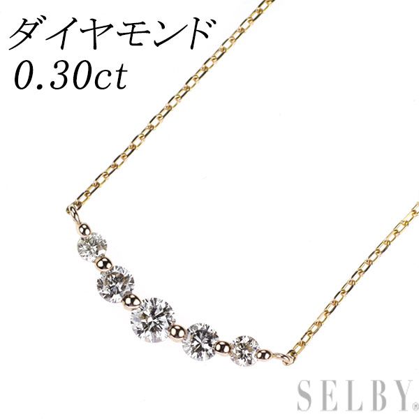 K 18 YG ダイヤモンド ペンダントネックレス 0.30 ct