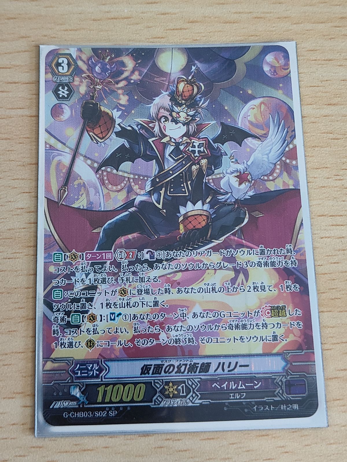 aca549 ヴァンガード カード まとめ ペイルムーン 仮面の幻術師 ハリー