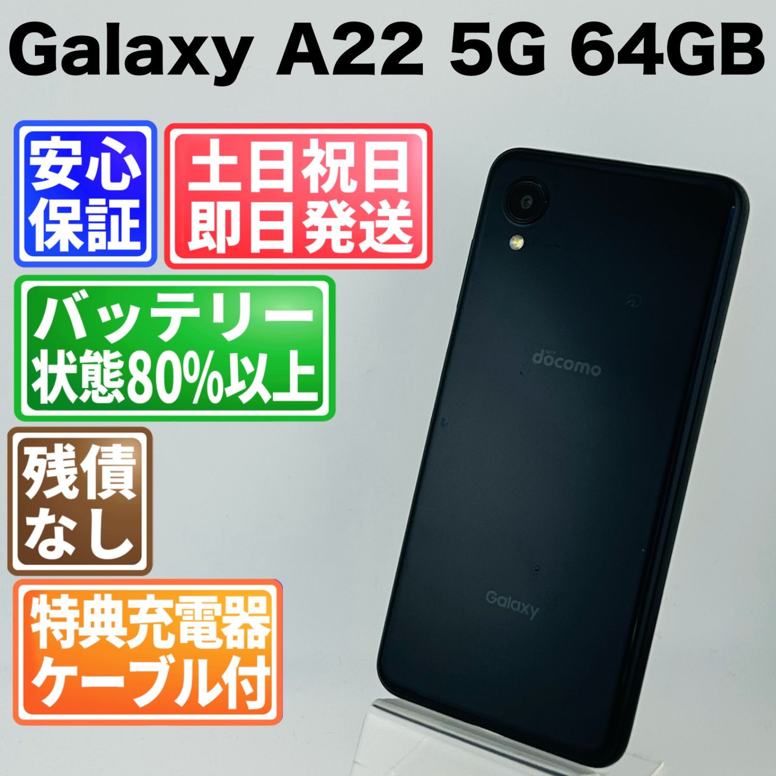 バッテリー良好 Galaxy A22 5G SC-56B 64GB ブラック SIMフリー(sim