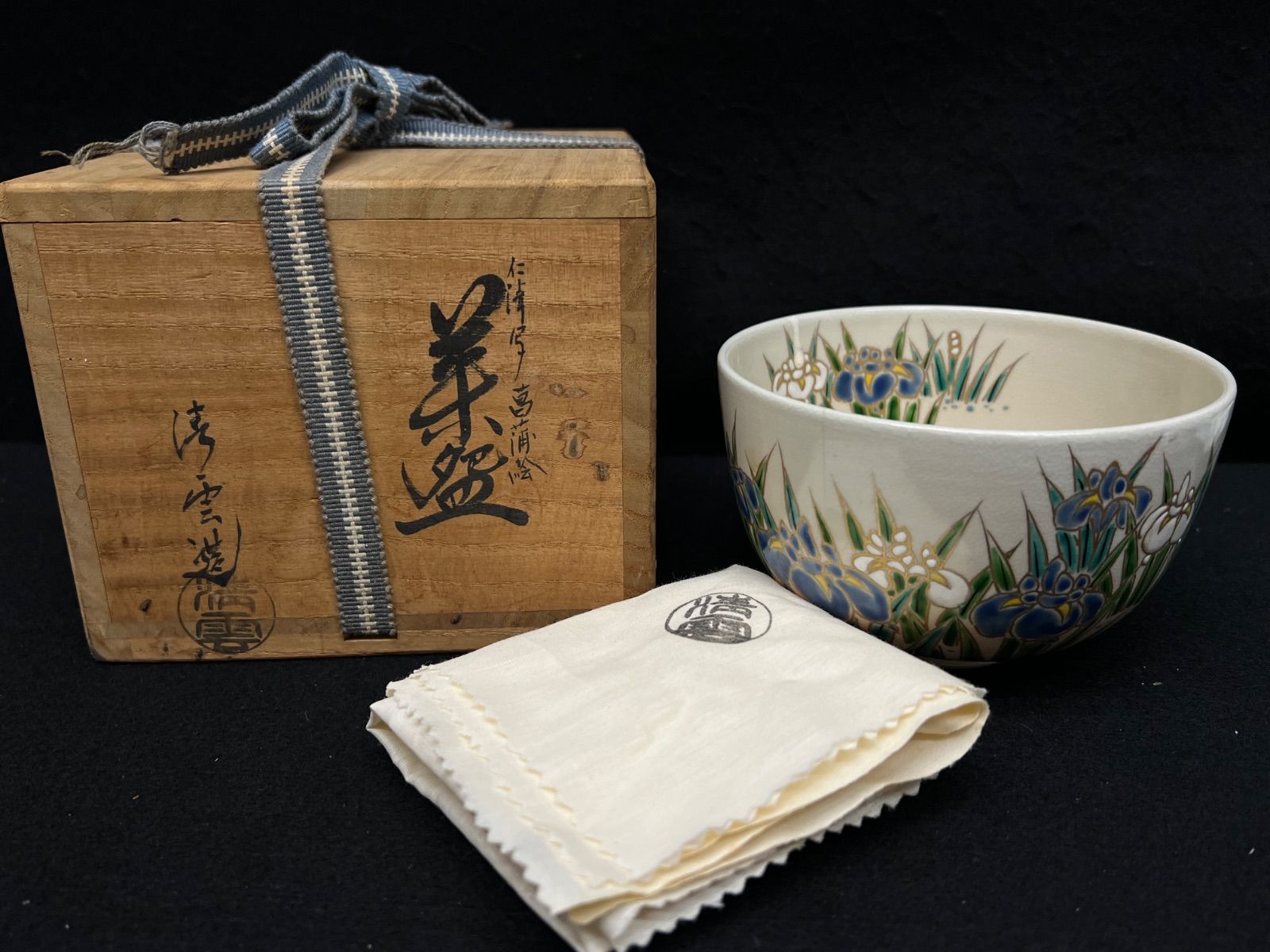 抹茶茶碗| 清光 清雲造 仁清写菖蒲絵 共 き 茶道具